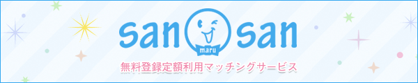 sanmarusan（サンマルサン）